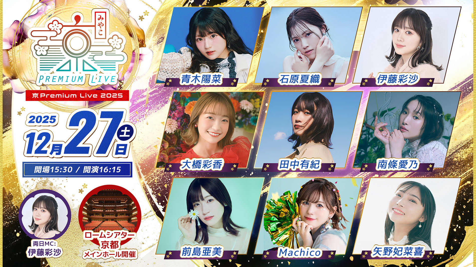 京 Premium Live -2025-